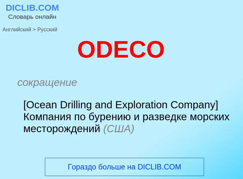 Como se diz ODECO em Russo? Tradução de &#39ODECO&#39 em Russo