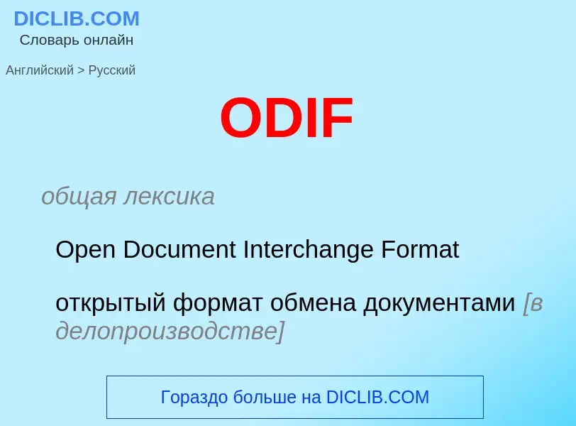 Como se diz ODIF em Russo? Tradução de &#39ODIF&#39 em Russo