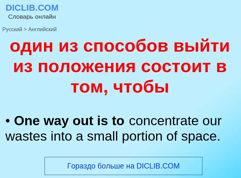 Como se diz один из способов выйти из положения состоит в том, чтобы em Inglês? Tradução de &#39один