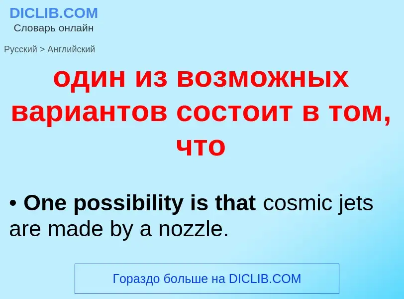 Μετάφραση του &#39один из возможных вариантов состоит в том, что&#39 σε Αγγλικά