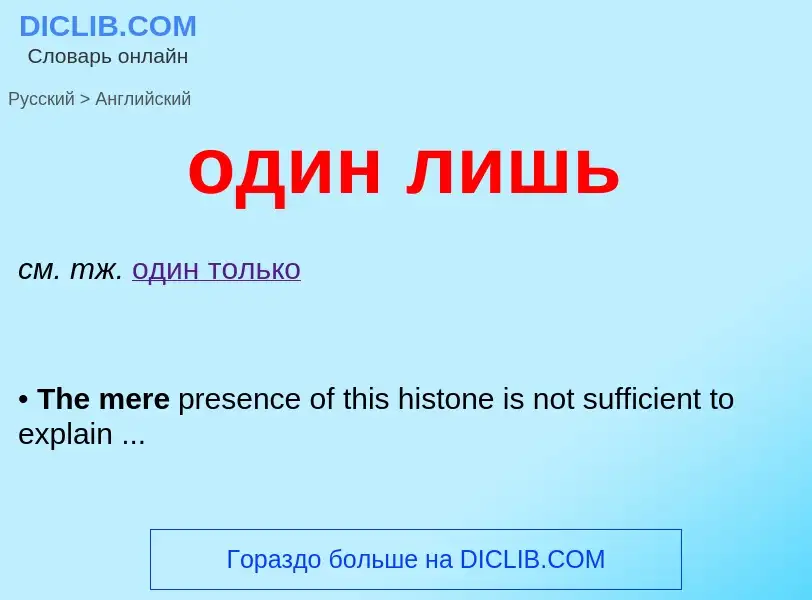 What is the إنجليزي for один лишь? Translation of &#39один лишь&#39 to إنجليزي