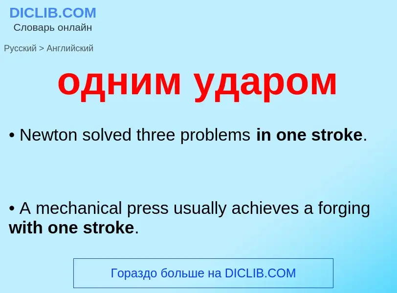 Como se diz одним ударом em Inglês? Tradução de &#39одним ударом&#39 em Inglês