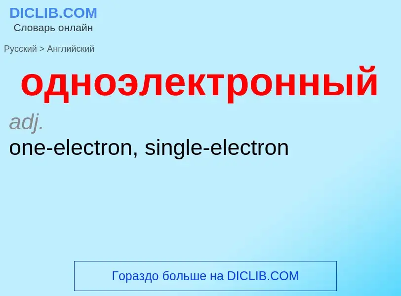 Como se diz одноэлектронный em Inglês? Tradução de &#39одноэлектронный&#39 em Inglês