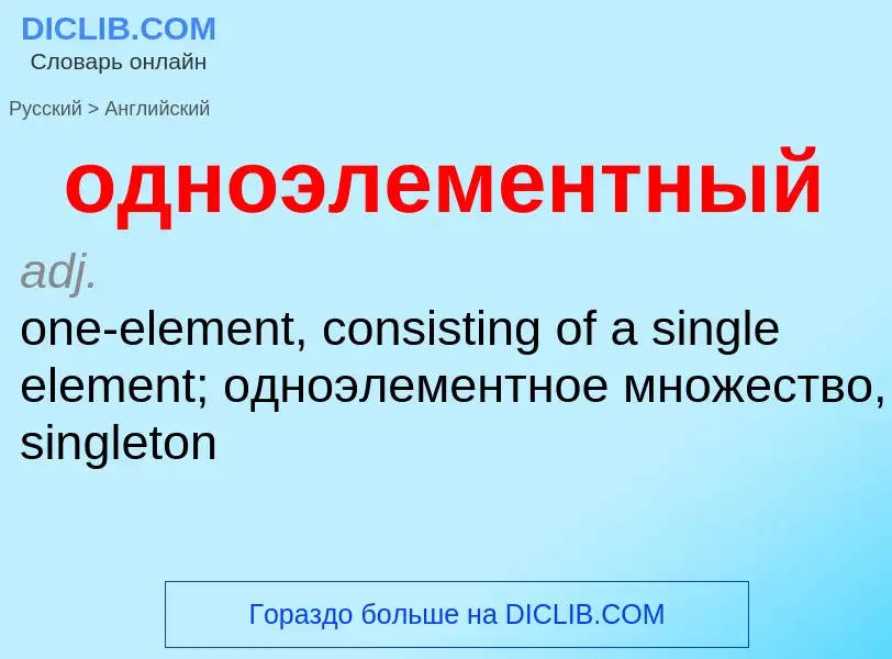 Como se diz одноэлементный em Inglês? Tradução de &#39одноэлементный&#39 em Inglês