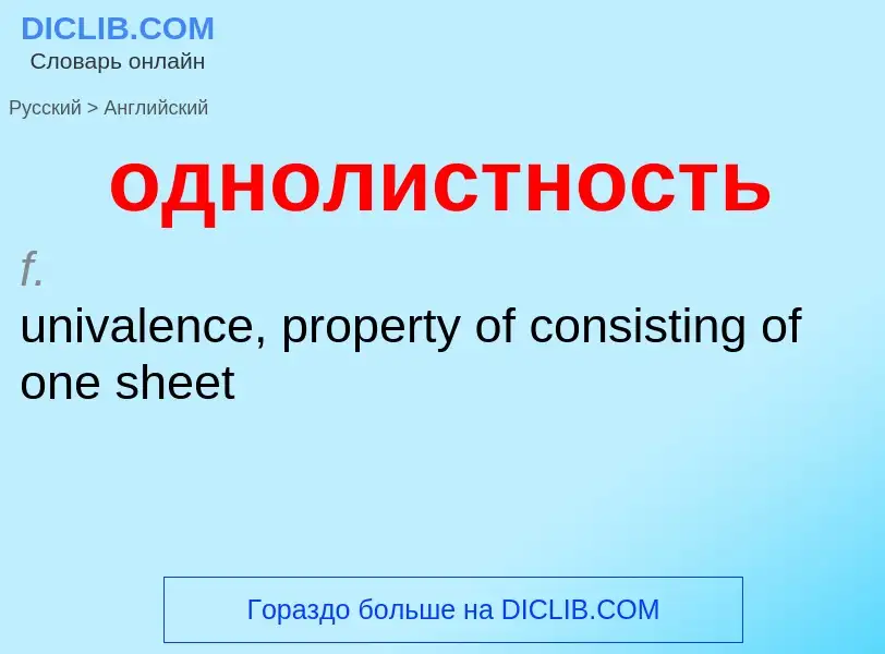 Como se diz однолистность em Inglês? Tradução de &#39однолистность&#39 em Inglês
