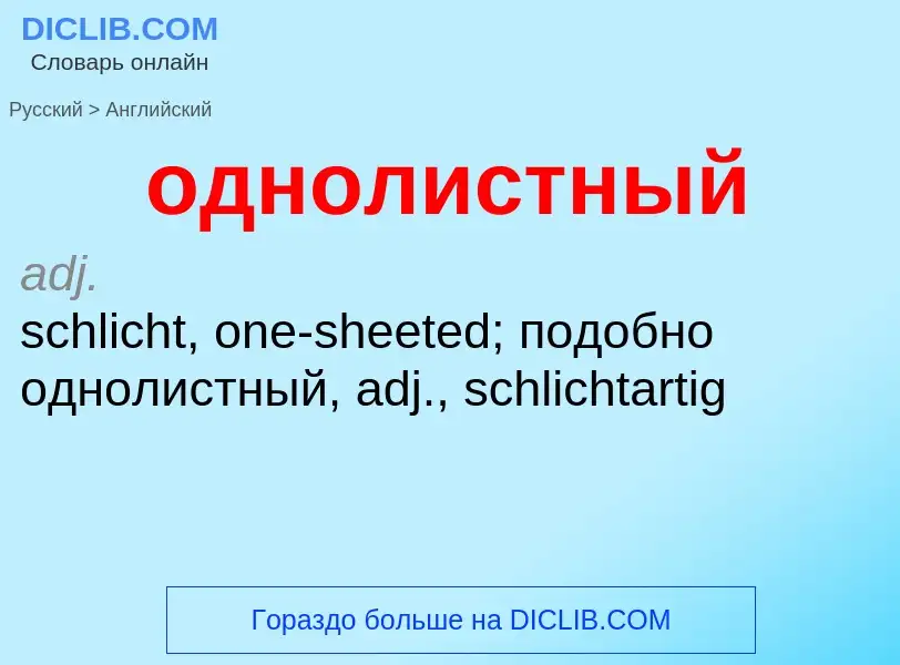 Como se diz однолистный em Inglês? Tradução de &#39однолистный&#39 em Inglês