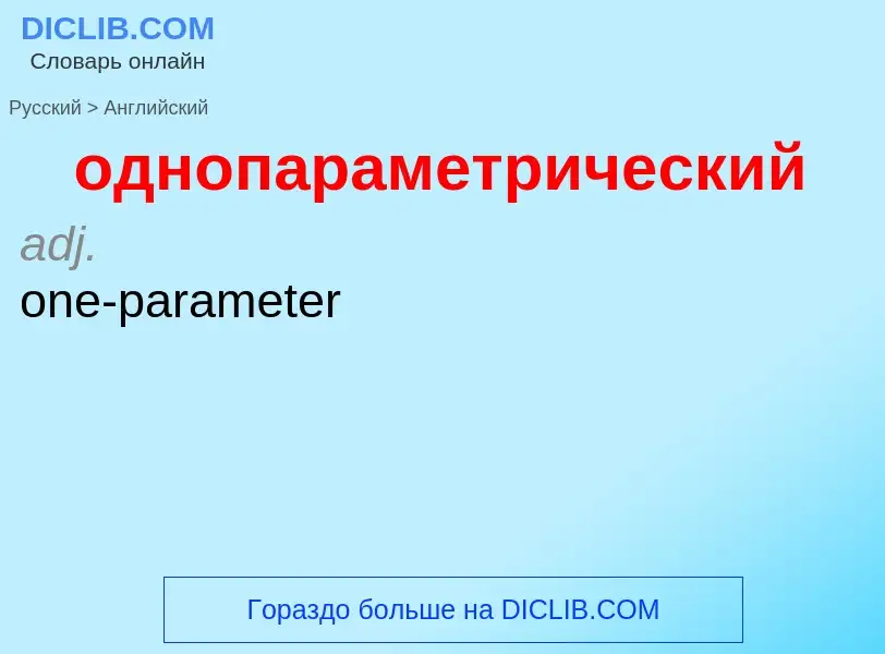 Como se diz однопараметрический em Inglês? Tradução de &#39однопараметрический&#39 em Inglês