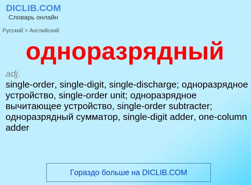 Como se diz одноразрядный em Inglês? Tradução de &#39одноразрядный&#39 em Inglês