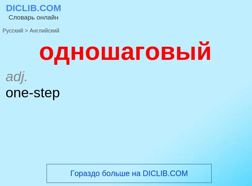 Como se diz одношаговый em Inglês? Tradução de &#39одношаговый&#39 em Inglês