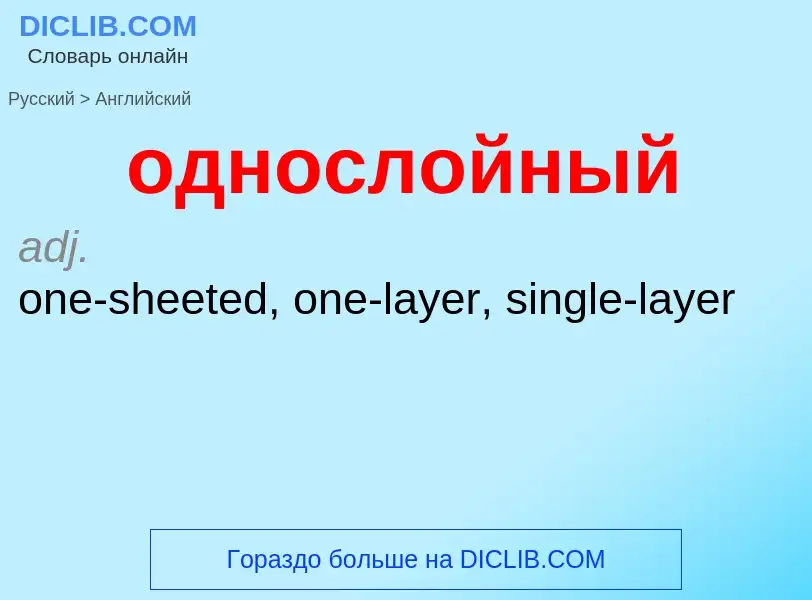 Como se diz однослойный em Inglês? Tradução de &#39однослойный&#39 em Inglês