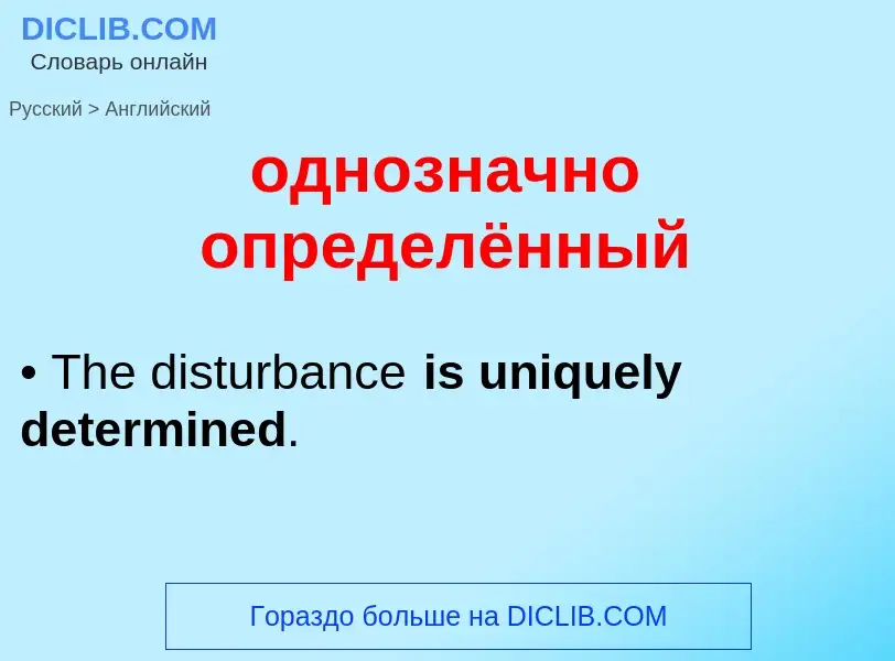 Μετάφραση του &#39однозначно определённый&#39 σε Αγγλικά