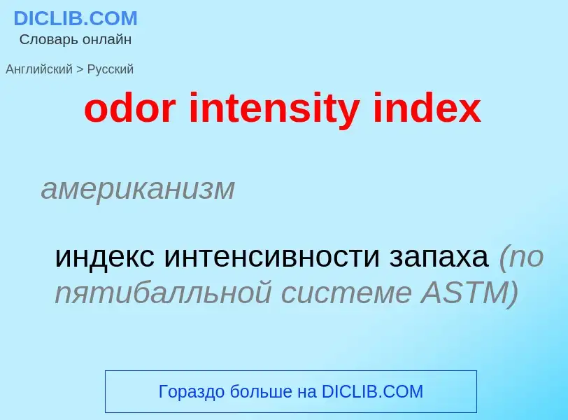 Vertaling van &#39odor intensity index&#39 naar Russisch