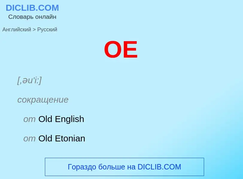 Como se diz OE em Russo? Tradução de &#39OE&#39 em Russo