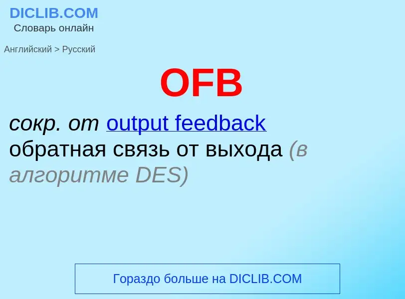 Como se diz OFB em Russo? Tradução de &#39OFB&#39 em Russo