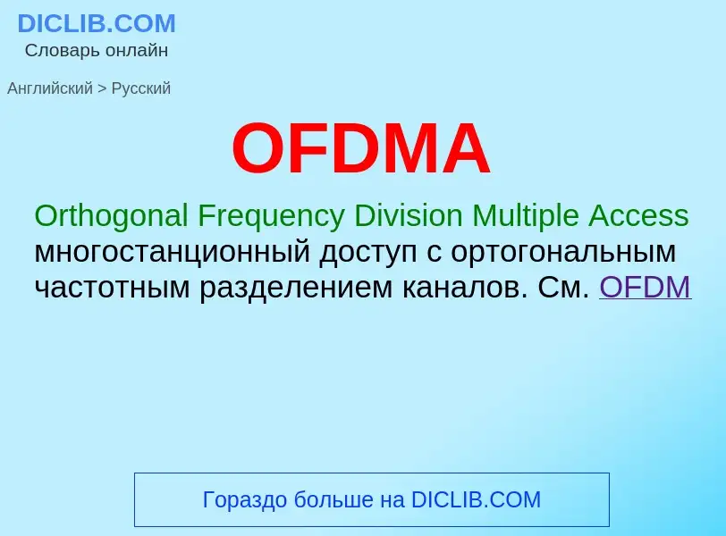 Como se diz OFDMA em Russo? Tradução de &#39OFDMA&#39 em Russo