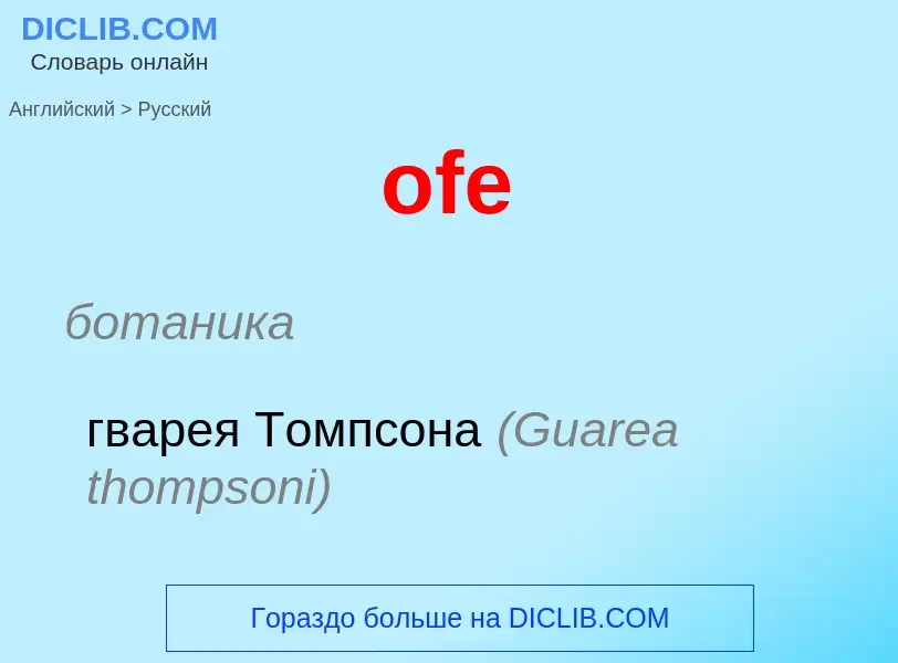 What is the Russian for ofe? Translation of &#39ofe&#39 to Russian