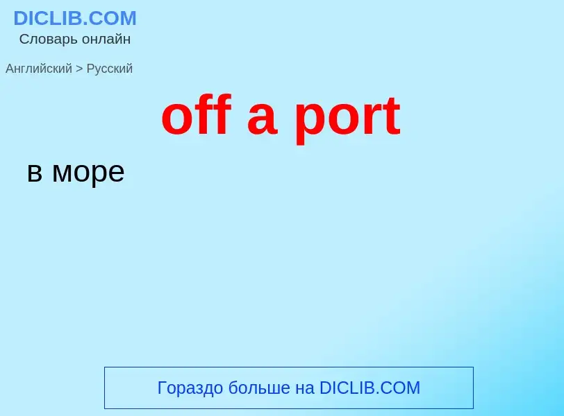 Vertaling van &#39off a port&#39 naar Russisch