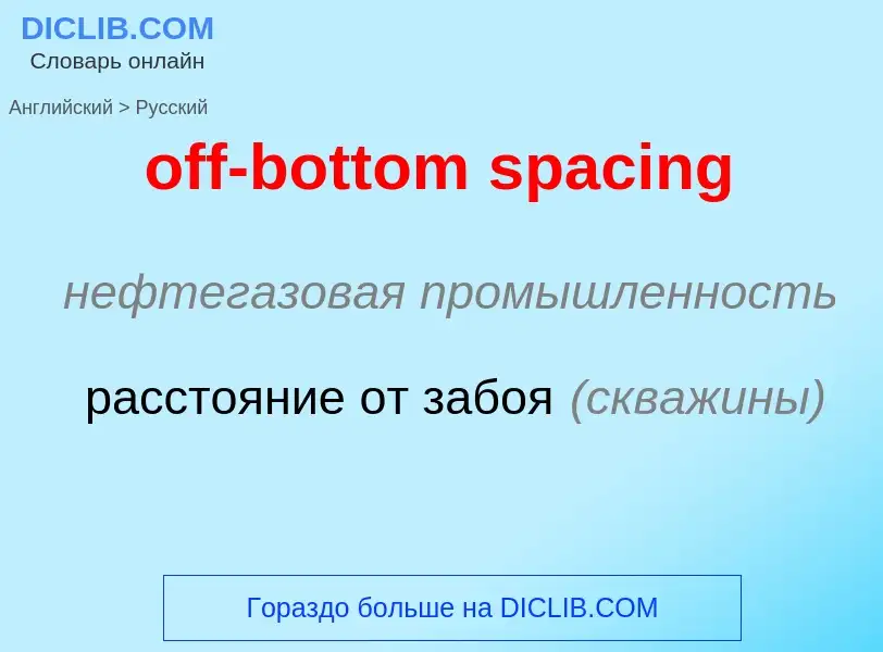 Как переводится off-bottom spacing на Русский язык