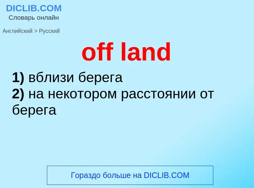 Traduzione di &#39off land&#39 in Russo