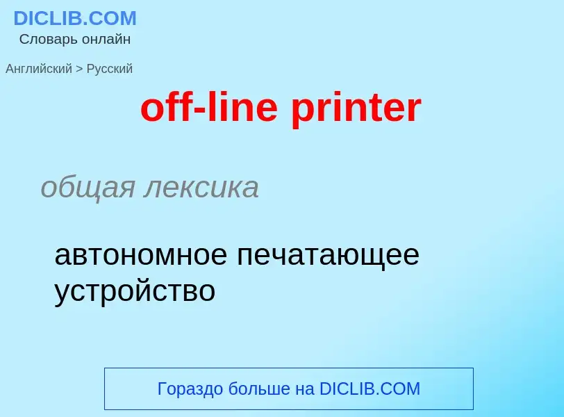 Traduzione di &#39off-line printer&#39 in Russo