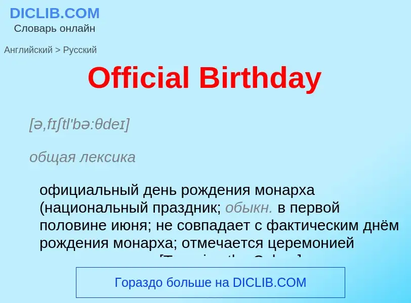 Μετάφραση του &#39Official Birthday&#39 σε Ρωσικά