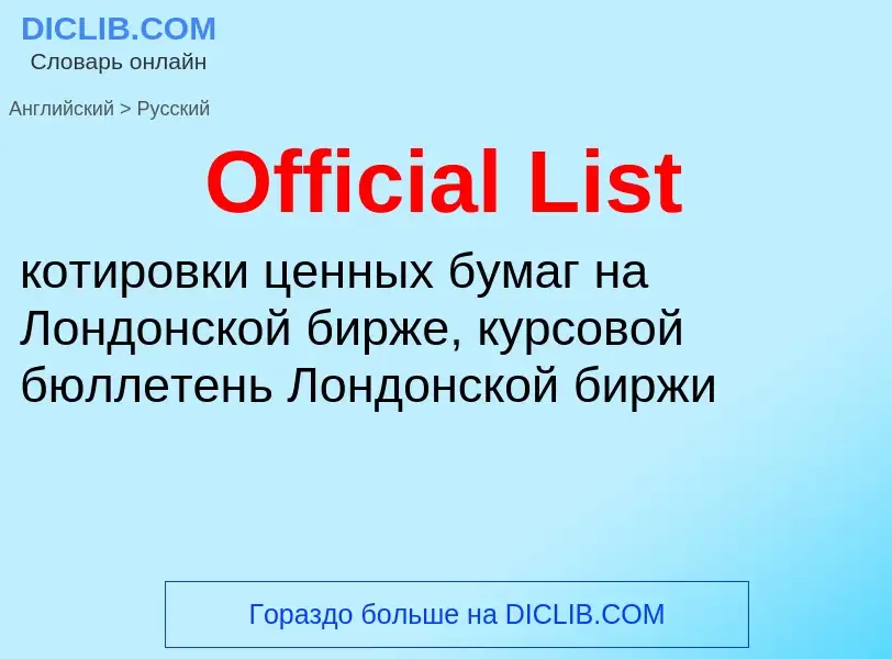 Μετάφραση του &#39Official List&#39 σε Ρωσικά