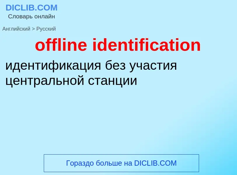 Vertaling van &#39offline identification&#39 naar Russisch