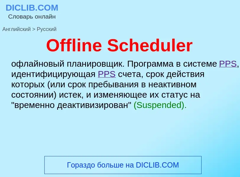 Как переводится Offline Scheduler на Русский язык