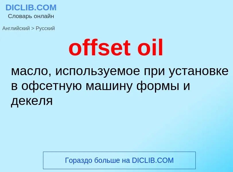 Vertaling van &#39offset oil&#39 naar Russisch