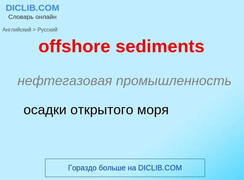 What is the Russian for offshore sediments? Translation of &#39offshore sediments&#39 to Russian