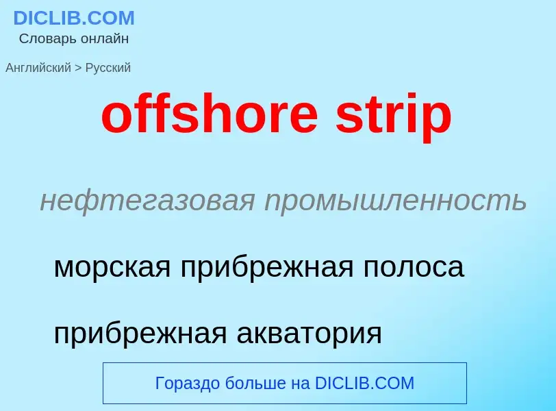 Vertaling van &#39offshore strip&#39 naar Russisch