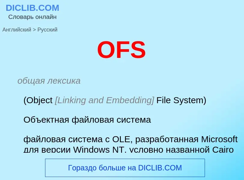 What is the Russian for OFS? Translation of &#39OFS&#39 to Russian