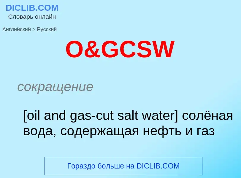 Μετάφραση του &#39O&GCSW&#39 σε Ρωσικά