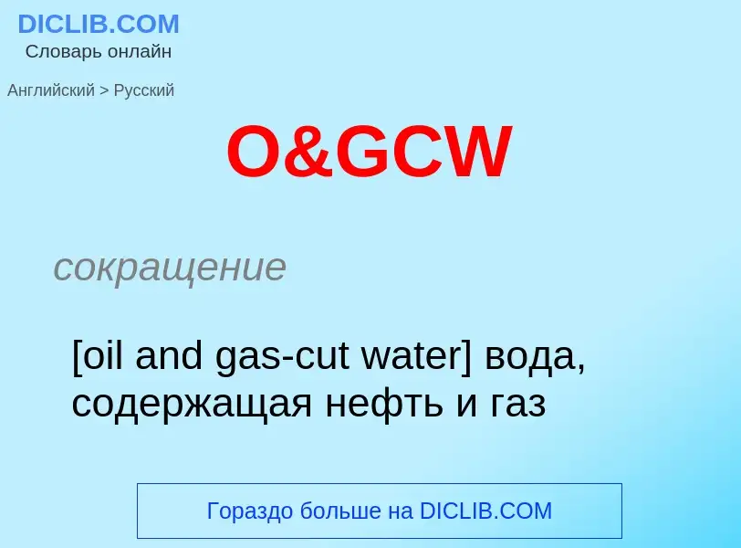 Μετάφραση του &#39O&GCW&#39 σε Ρωσικά