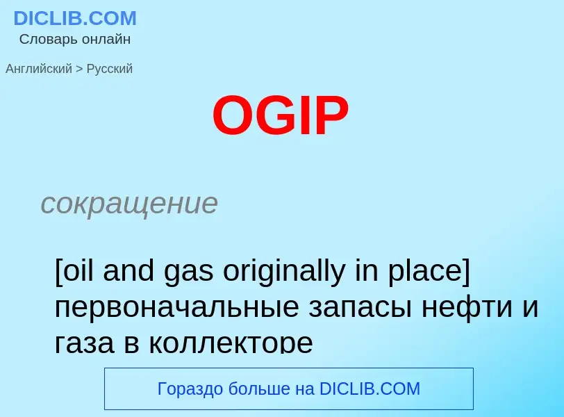 What is the الروسية for OGIP? Translation of &#39OGIP&#39 to الروسية