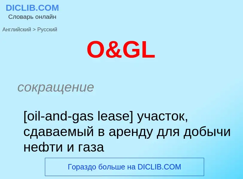 Μετάφραση του &#39O&GL&#39 σε Ρωσικά