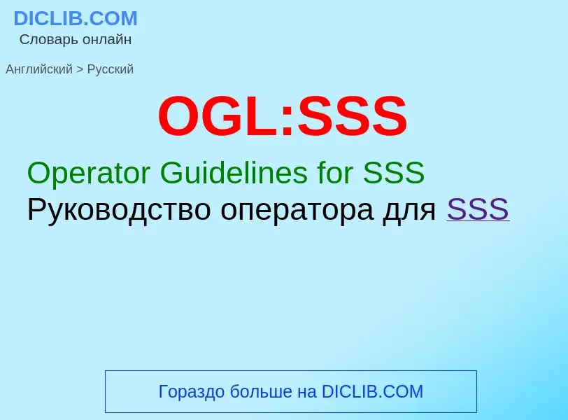 Μετάφραση του &#39OGL:SSS&#39 σε Ρωσικά