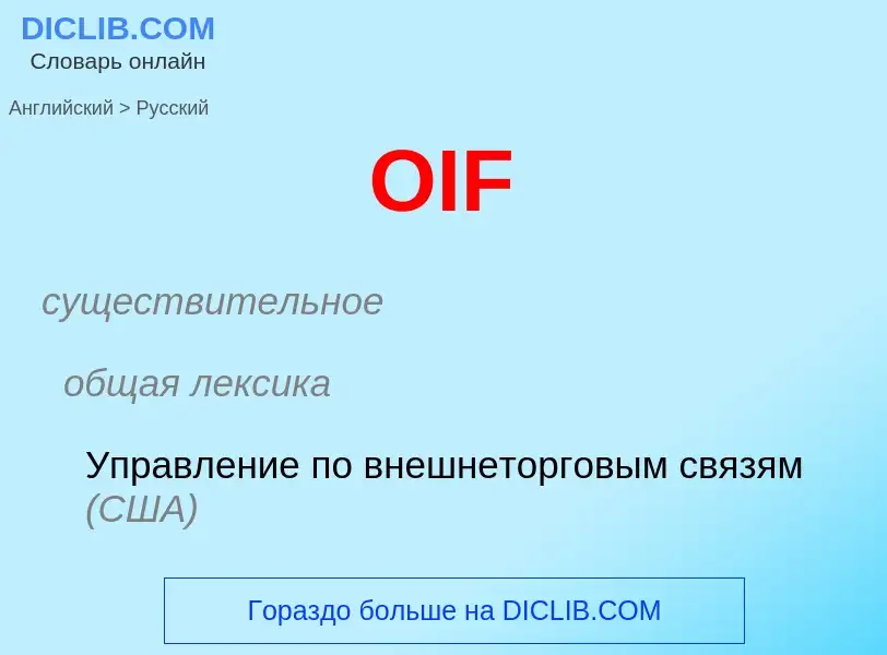 Como se diz OIF em Russo? Tradução de &#39OIF&#39 em Russo