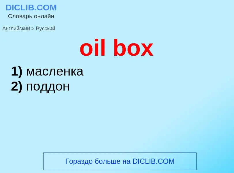 Vertaling van &#39oil box&#39 naar Russisch