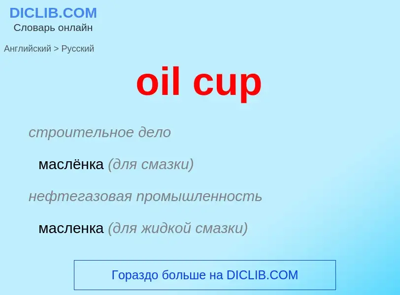 Vertaling van &#39oil cup&#39 naar Russisch