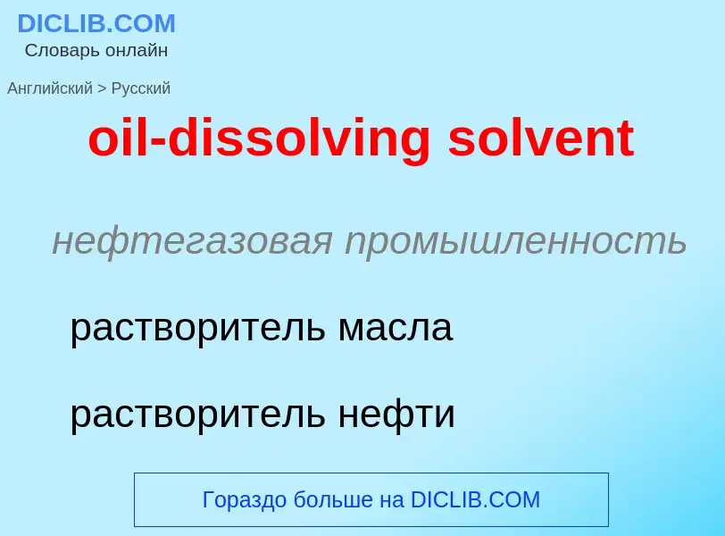 Como se diz oil-dissolving solvent em Russo? Tradução de &#39oil-dissolving solvent&#39 em Russo