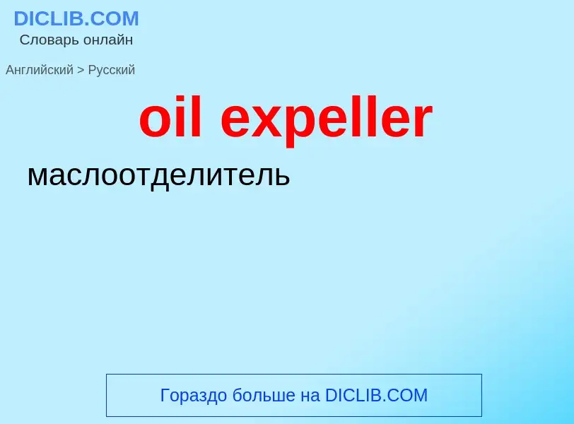 Vertaling van &#39oil expeller&#39 naar Russisch