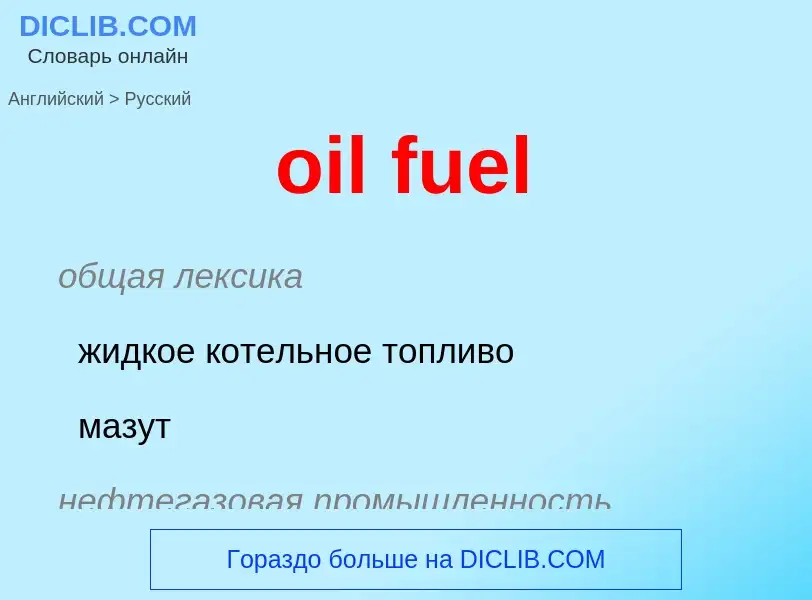 Vertaling van &#39oil fuel&#39 naar Russisch