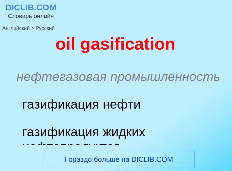 What is the Russian for oil gasification? Translation of &#39oil gasification&#39 to Russian