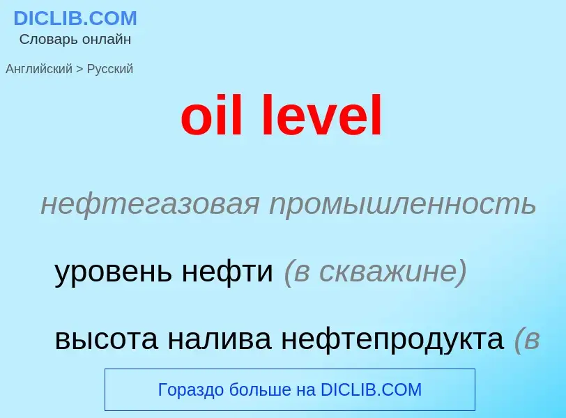 Vertaling van &#39oil level&#39 naar Russisch