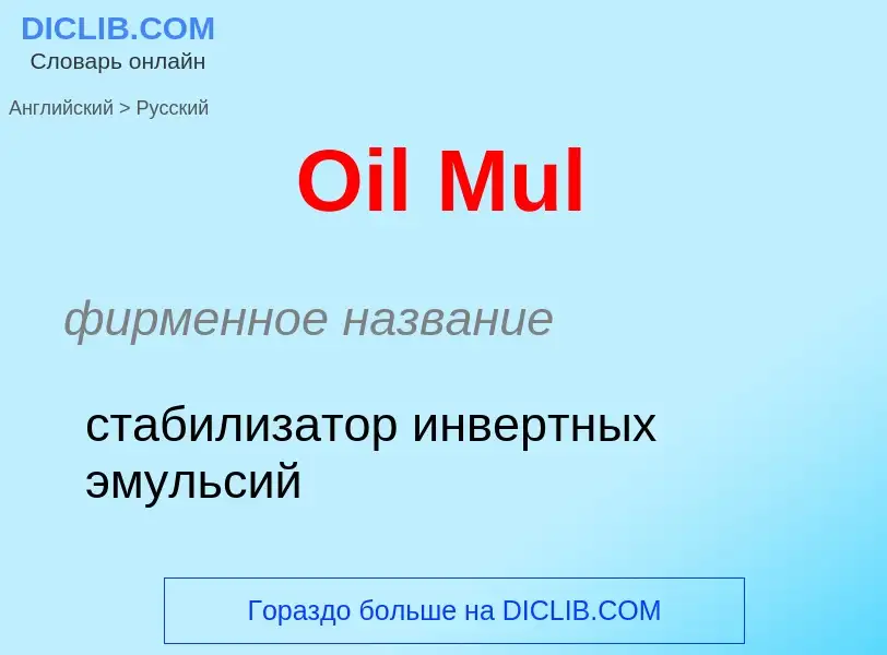 Como se diz Oil Mul em Russo? Tradução de &#39Oil Mul&#39 em Russo