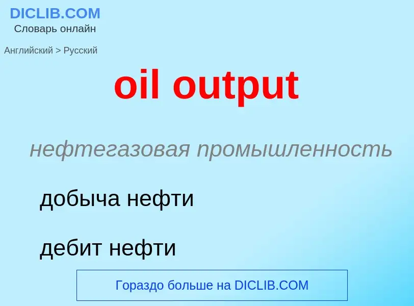 Como se diz oil output em Russo? Tradução de &#39oil output&#39 em Russo