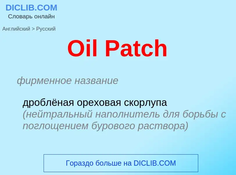 Μετάφραση του &#39Oil Patch&#39 σε Ρωσικά