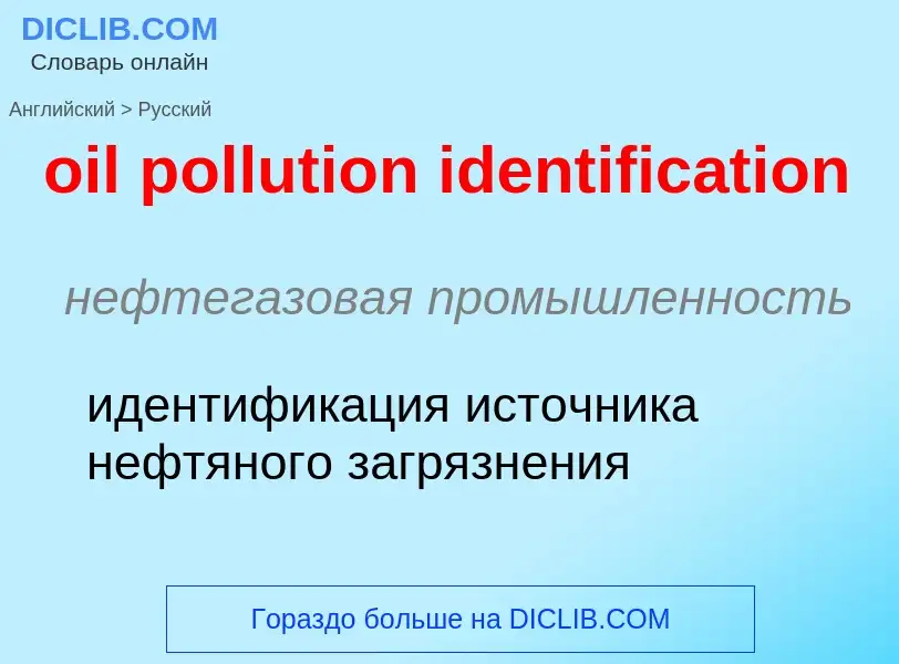 What is the Russian for oil pollution identification? Translation of &#39oil pollution identificatio