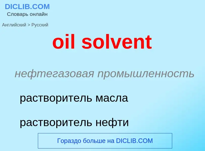 Como se diz oil solvent em Russo? Tradução de &#39oil solvent&#39 em Russo